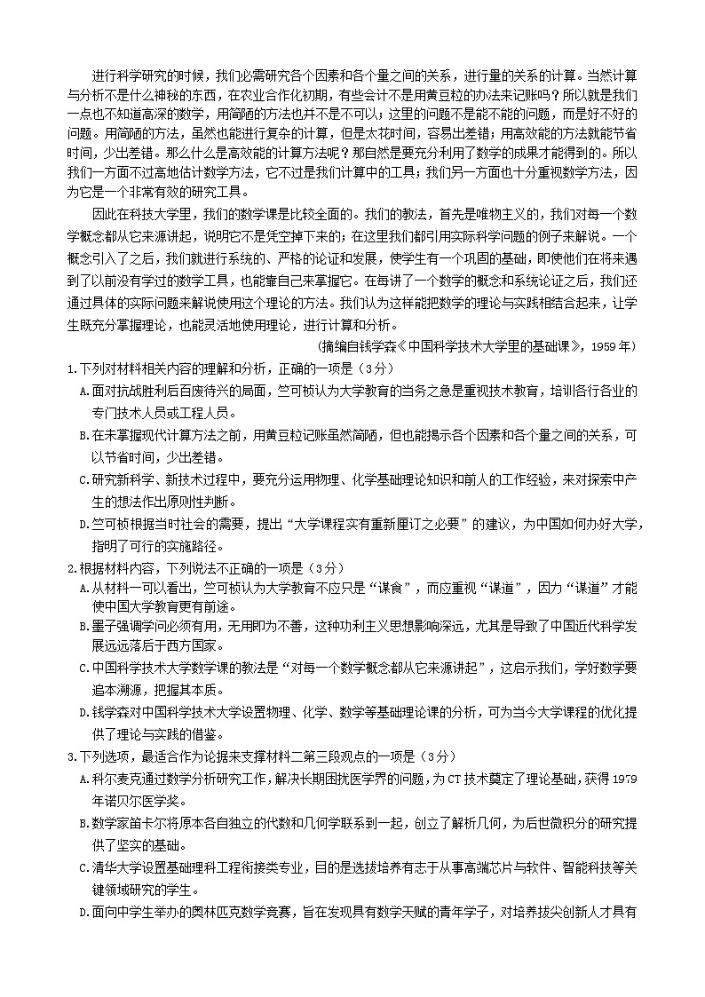 江苏省常州市联盟校2023-2024学年高二下学期4月期中考试语文试卷（Word版附答案）02
