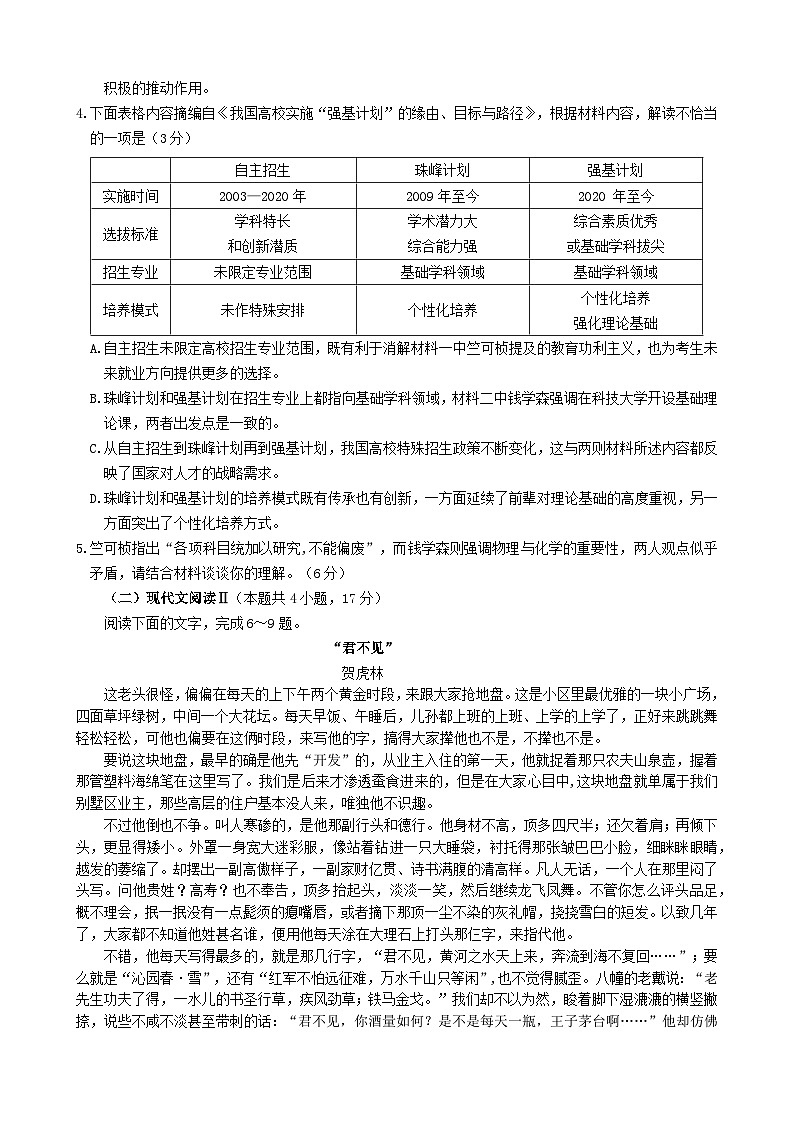 江苏省常州市联盟校2023-2024学年高二下学期4月期中考试语文试卷（Word版附答案）03