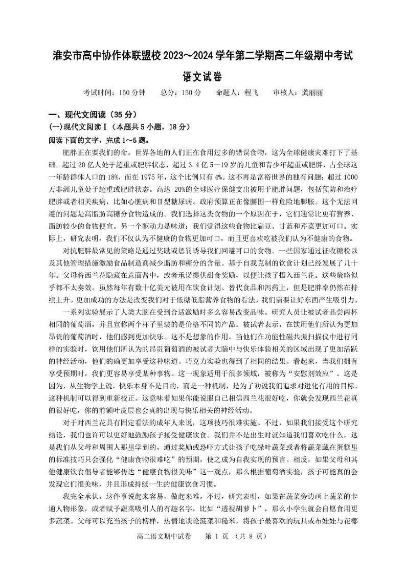 江苏省淮安市协作体联盟2023-2024学年高二下学期期中考试语文试卷（PDF版附解析）第1页