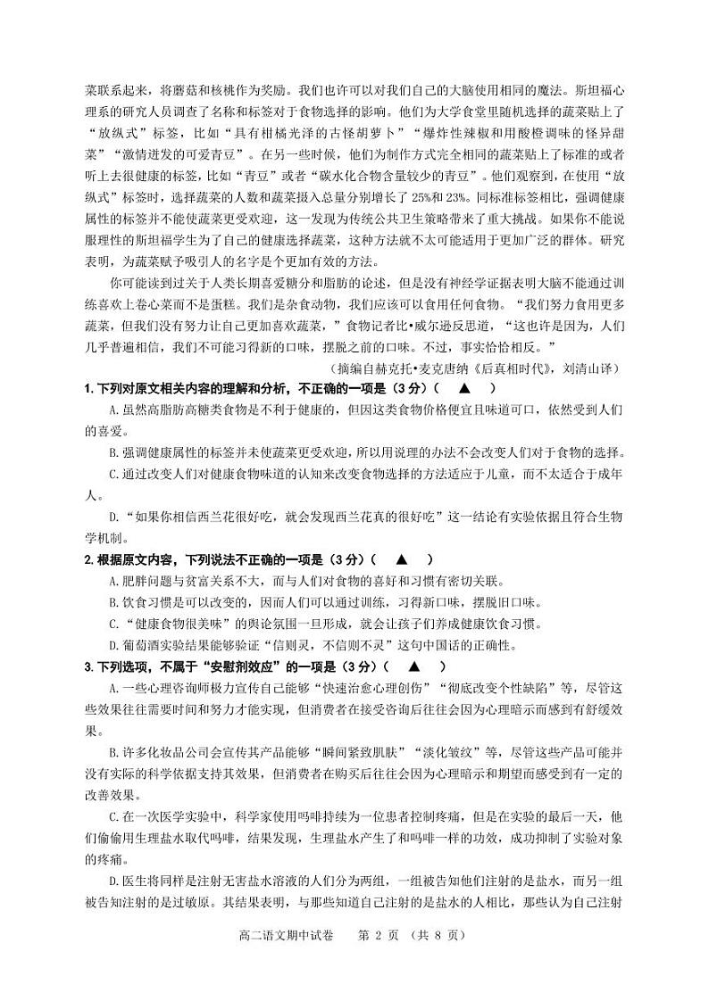 江苏省淮安市协作体联盟2023-2024学年高二下学期期中考试语文试卷（PDF版附解析）第2页