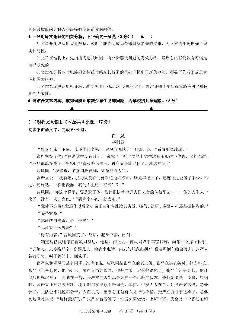 江苏省淮安市协作体联盟2023-2024学年高二下学期期中考试语文试卷（PDF版附解析）第3页
