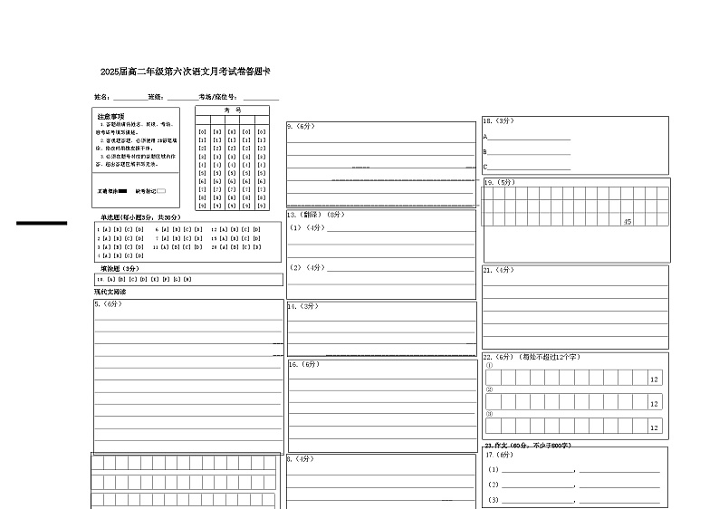 2025届高二年级第六次语文月考答题卡(1)第1页