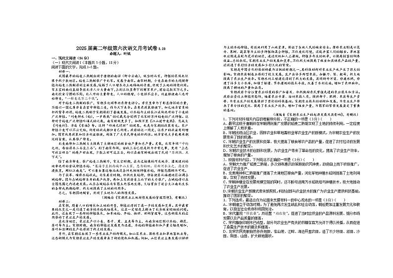 答案印老师的2025届高二年级第六次语文月考试卷 - 副本第1页