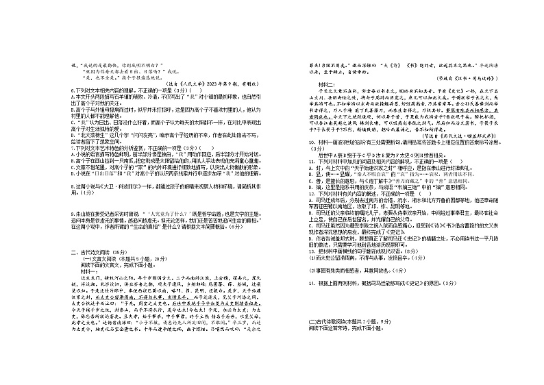答案印老师的2025届高二年级第六次语文月考试卷 - 副本第3页