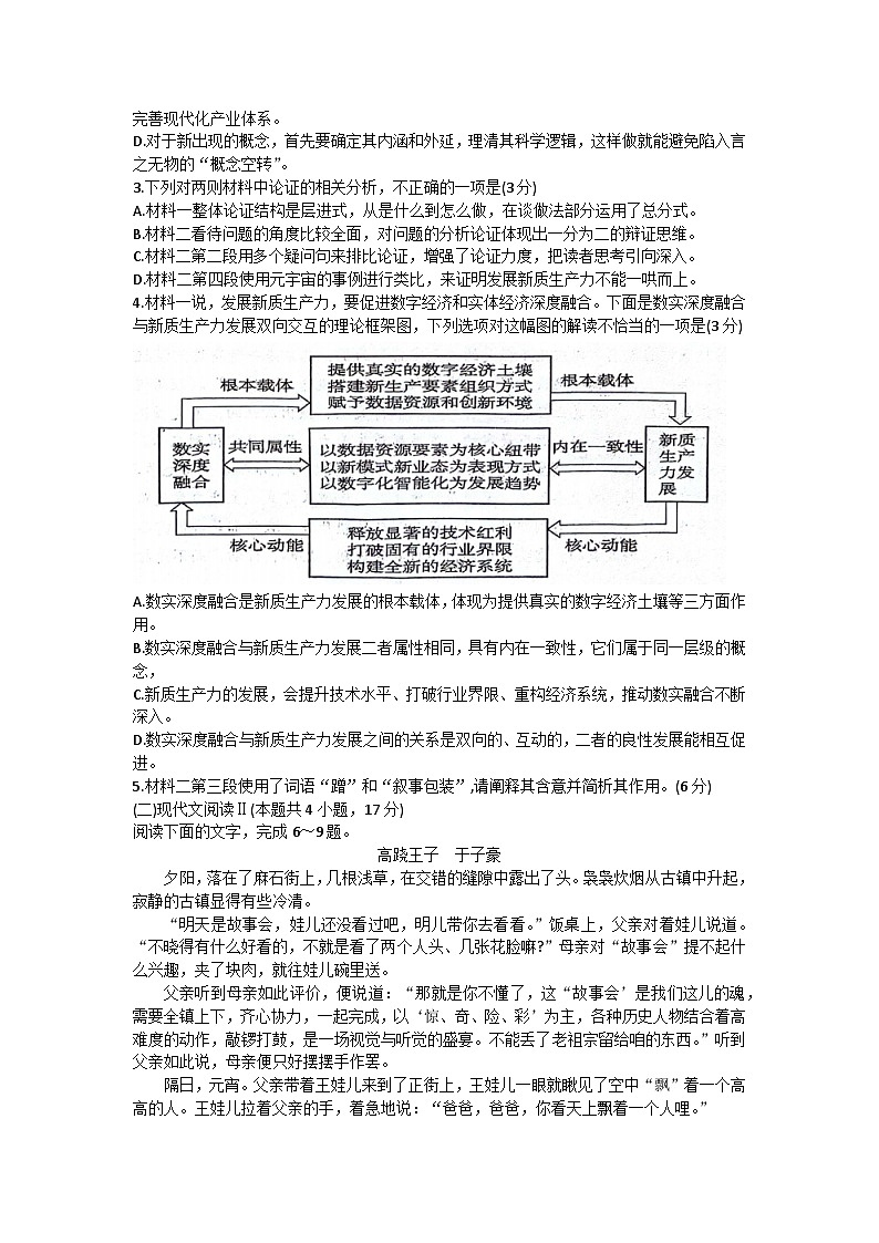 山东省日照市2024届高三下学期4月校际联合考试（二模）语文试卷（Word版附解析）第3页