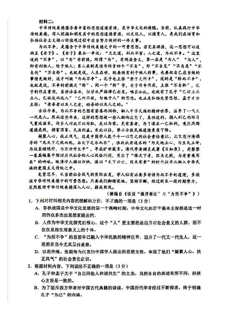 江苏省决胜新高考2023-2024学年高三上学期12月大联考试卷 语文第2页