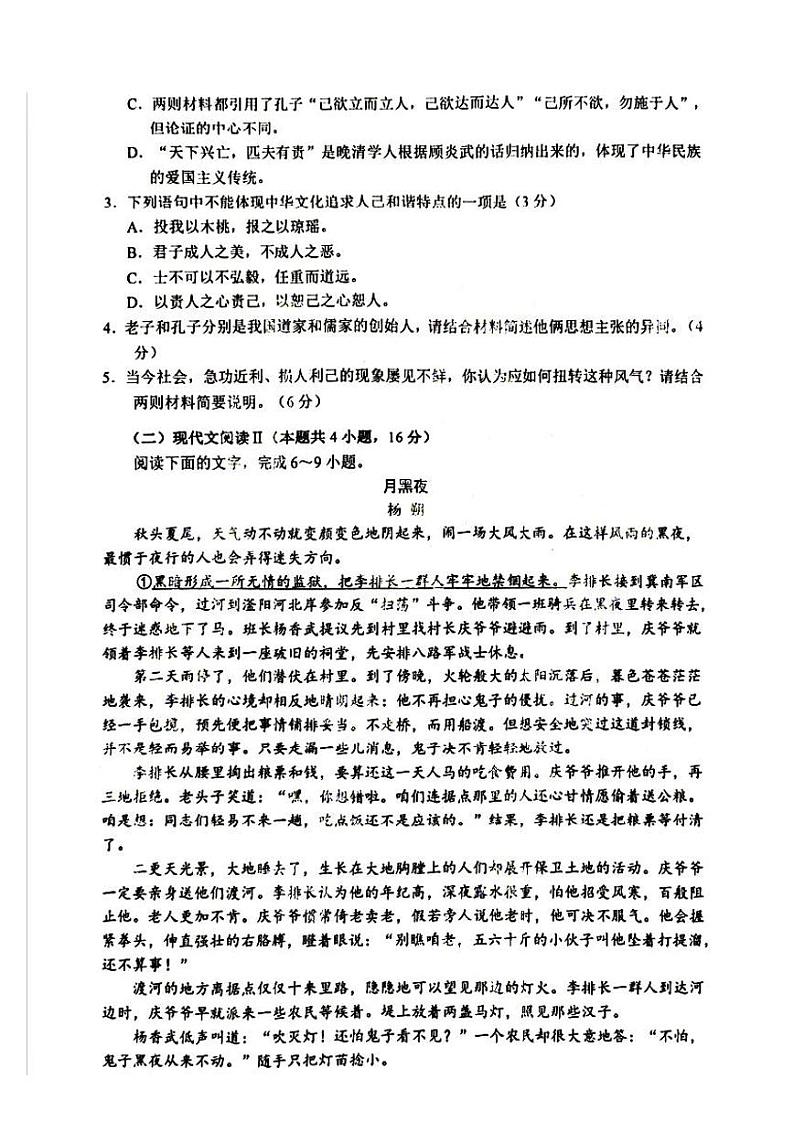 江苏省决胜新高考2023-2024学年高三上学期12月大联考试卷 语文第3页