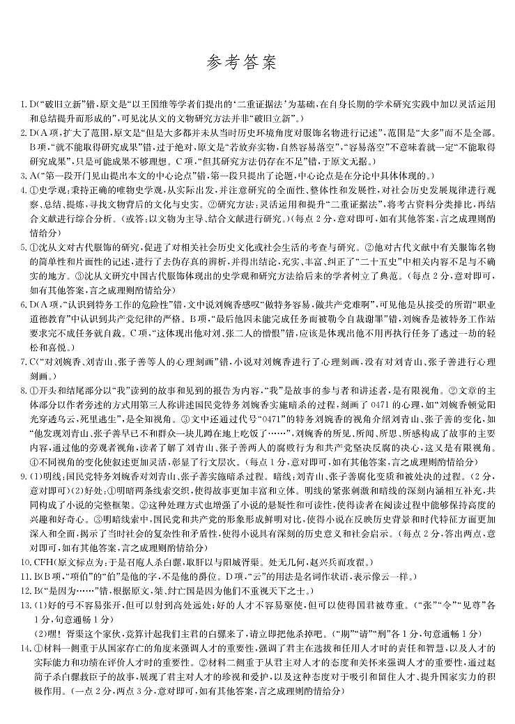 语文答案第1页