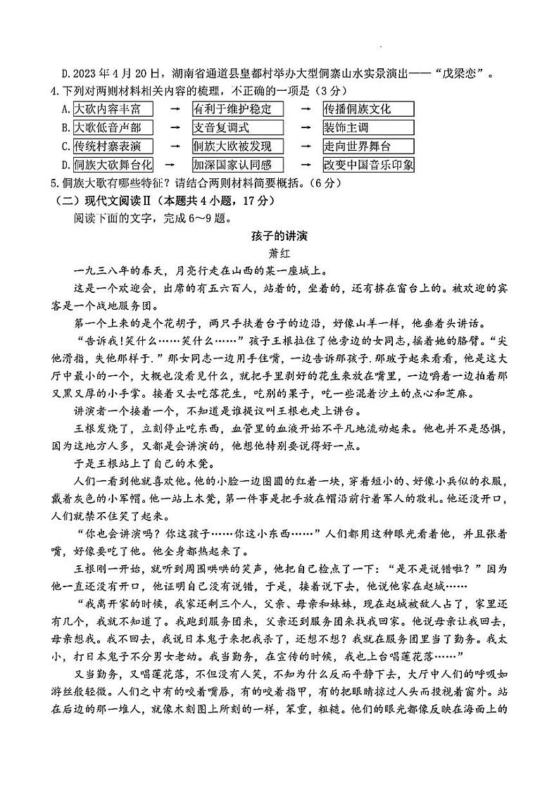 贵州省2024年高三年级下学期4月适应性考试 语文试题03