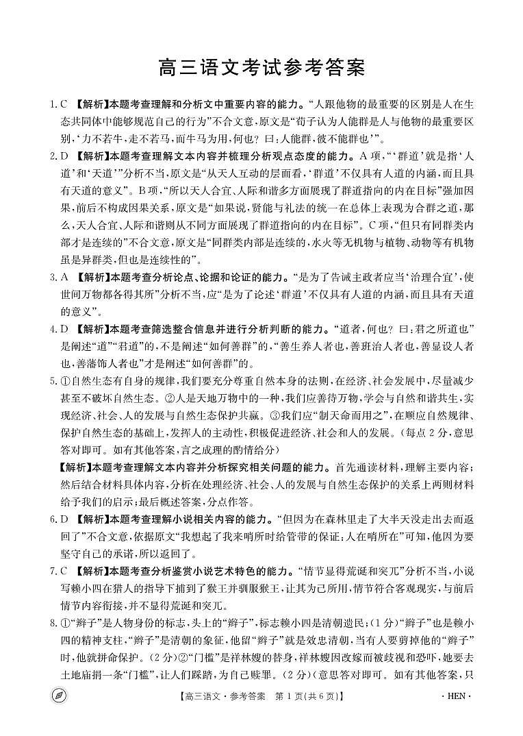 河南省名校联盟2023-2024学年高三下学期4月教学质量检测语文试卷01