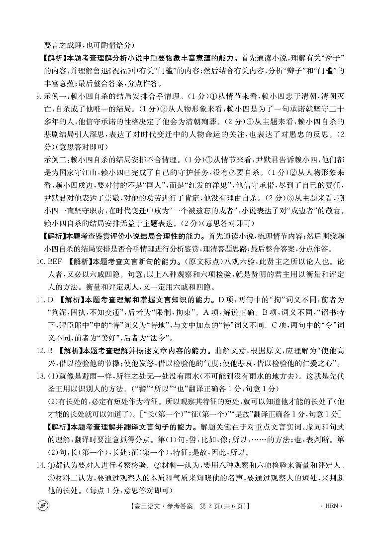 河南省名校联盟2023-2024学年高三下学期4月教学质量检测语文试卷02