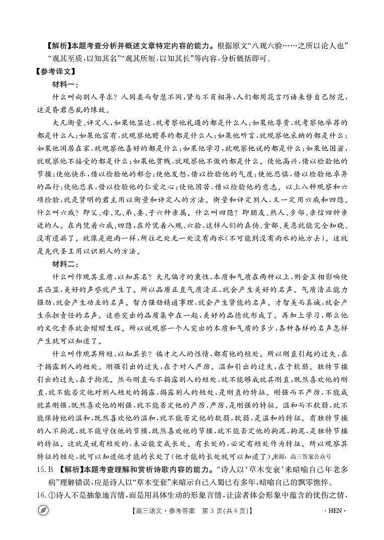 河南省名校联盟2023-2024学年高三下学期4月教学质量检测语文试卷03