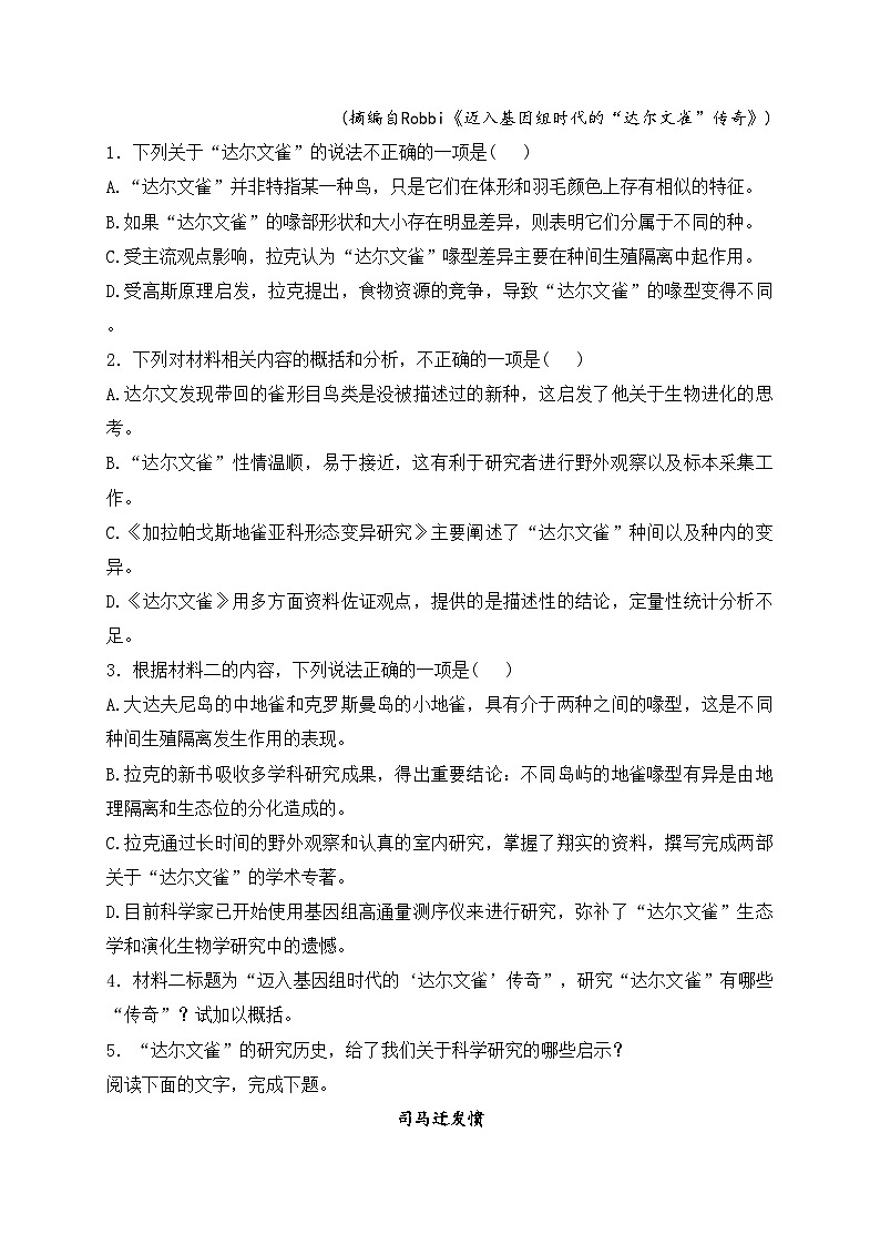 博爱县第一中学2024届高三下学期第三次模拟考试语文试卷(含答案)03