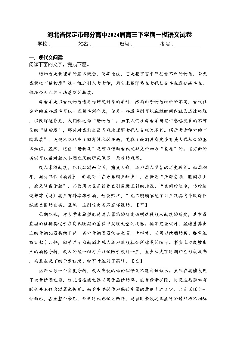 河北省保定市部分高中2024届高三下学期一模语文试卷(含答案)01