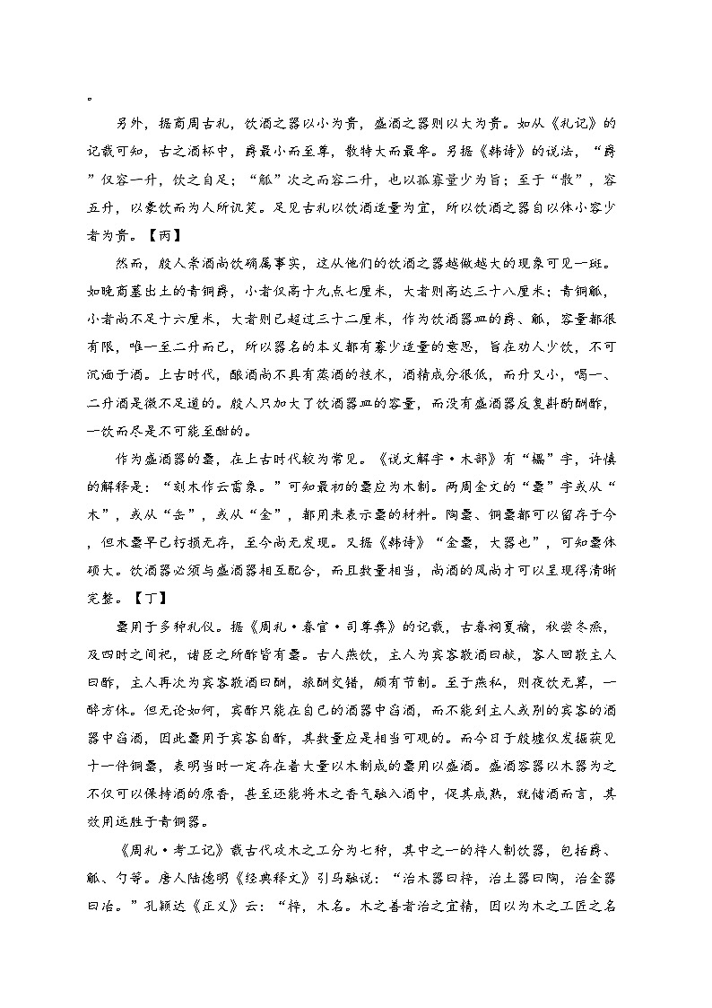 河北省保定市部分高中2024届高三下学期一模语文试卷(含答案)02