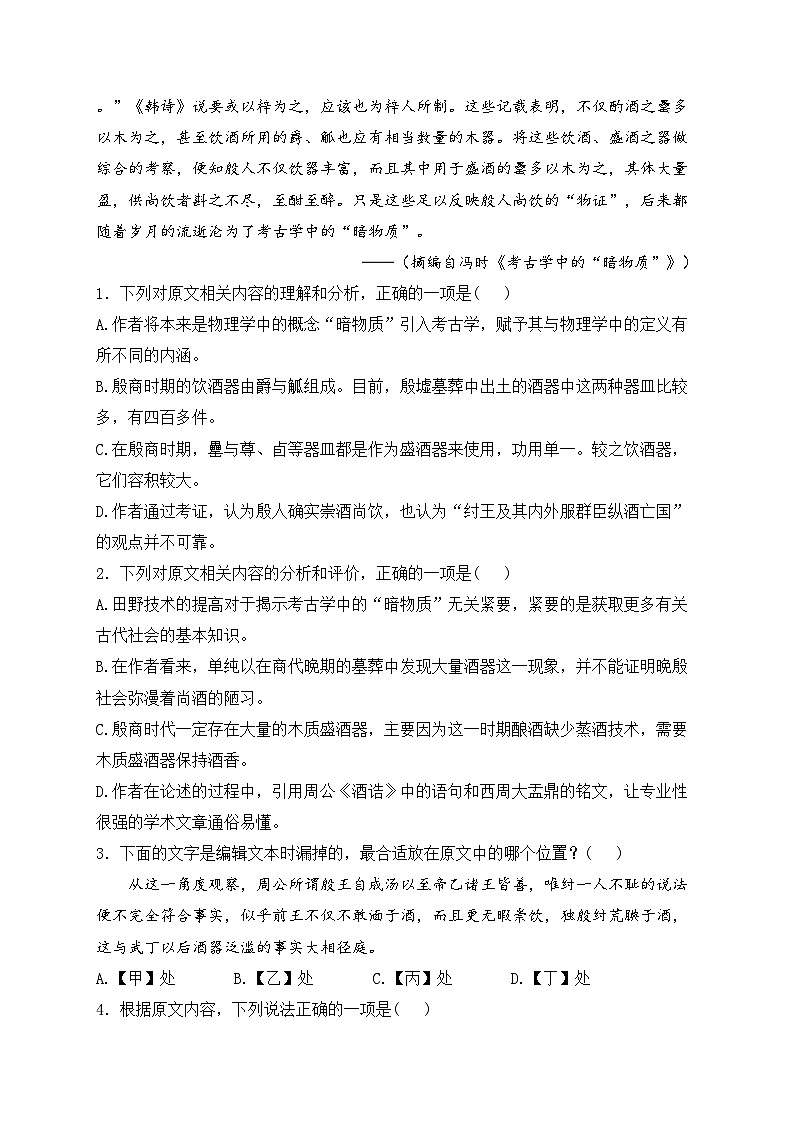 河北省保定市部分高中2024届高三下学期一模语文试卷(含答案)03