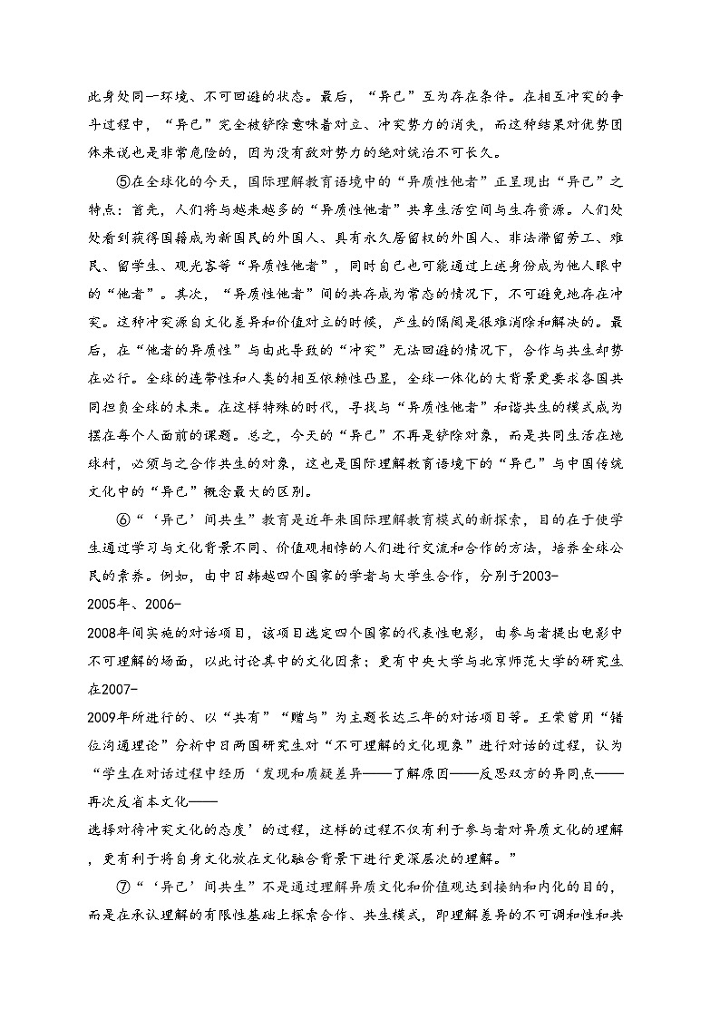 辽宁省锦州市2024届高三下学期4月质量检测（一模）语文试卷(含答案)第2页
