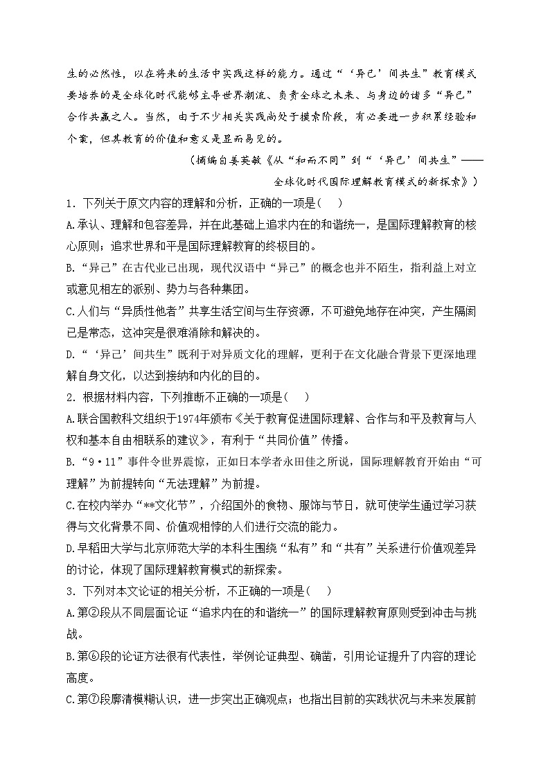 辽宁省锦州市2024届高三下学期4月质量检测（一模）语文试卷(含答案)第3页