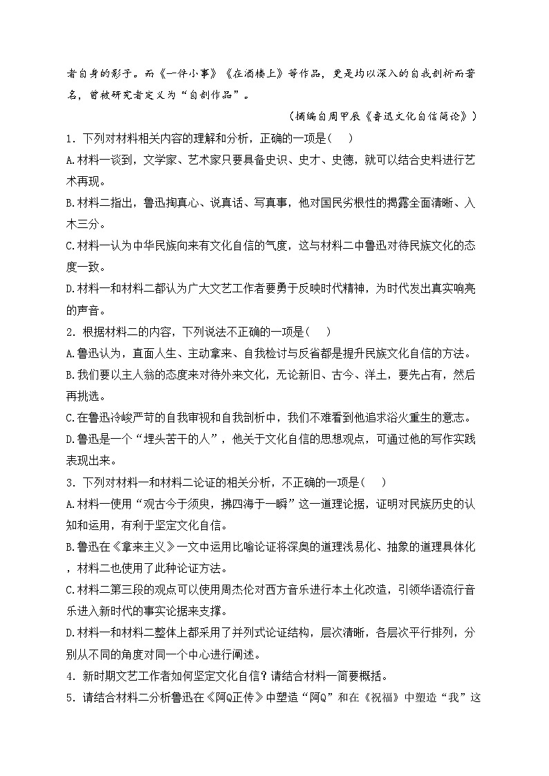 山西省晋中市大同市2024届高三一模联考语文试卷(含答案)03