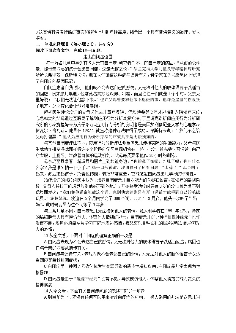 河北省沙河市综合职教中心2022-2023学年第一学期期末高三语文试题03