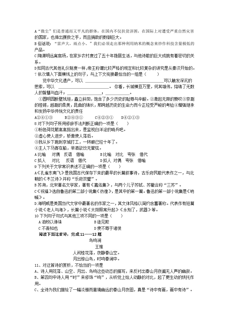 河北省沙河市综合职教中心2022-2023学年第二学期期末高三语文试题02
