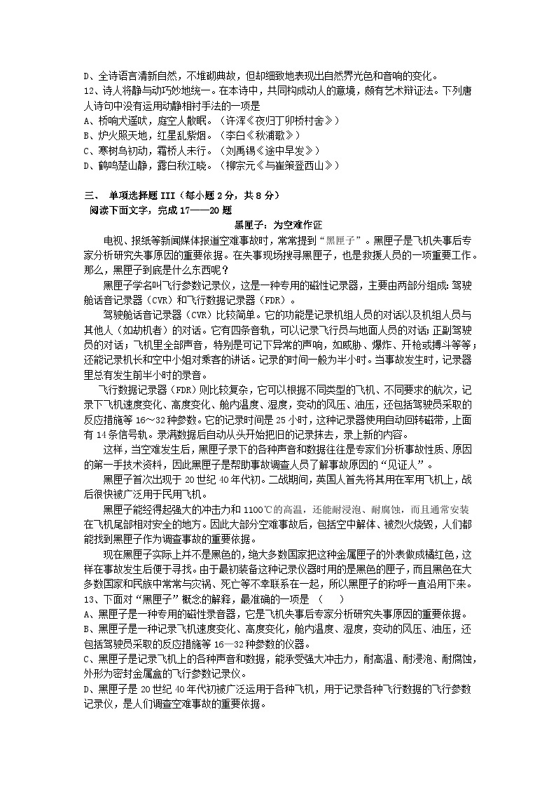 河北省沙河市综合职教中心2022-2023学年第二学期期末高三语文试题03