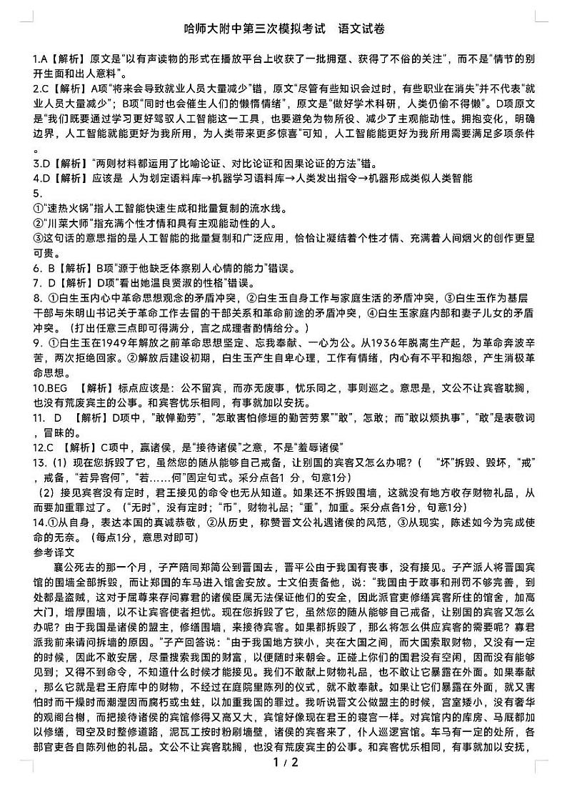 东北三省三模语文答案第1页