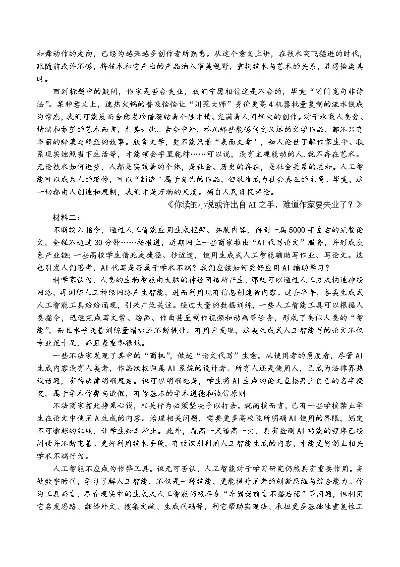 2024届东北三省三校高三第三次联合模拟考试语文试卷第2页