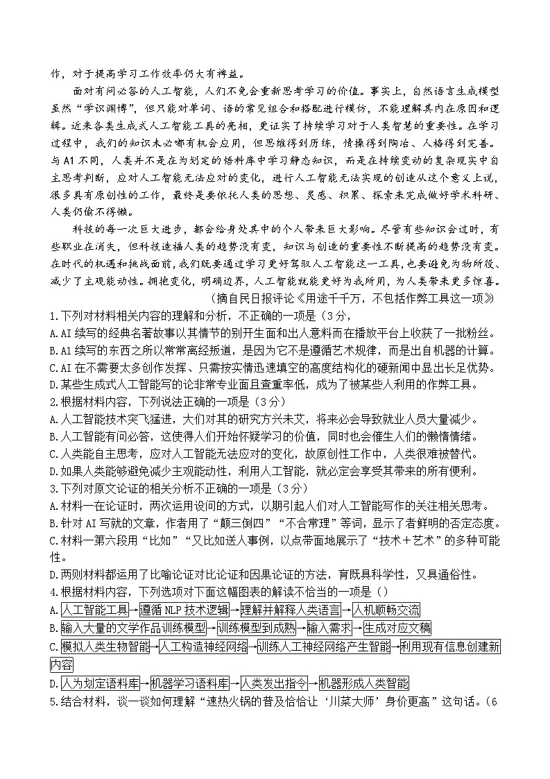 2024届东北三省三校高三第三次联合模拟考试语文试卷第3页