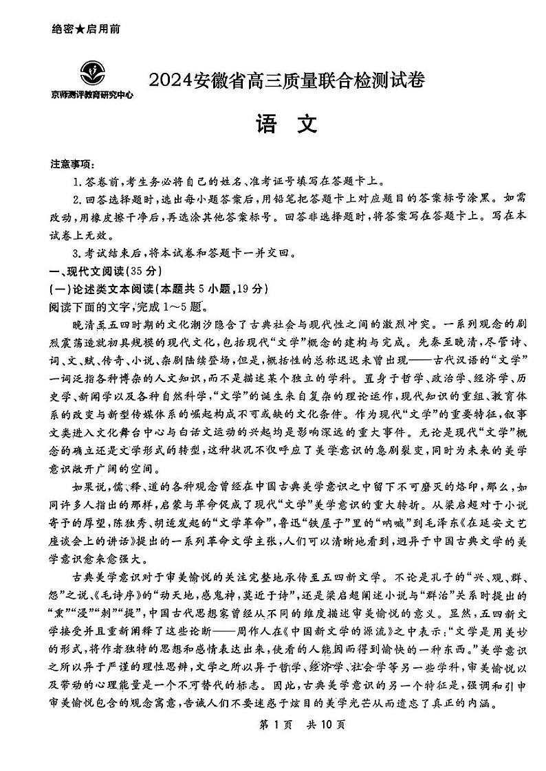 京师测评语文试卷第1页