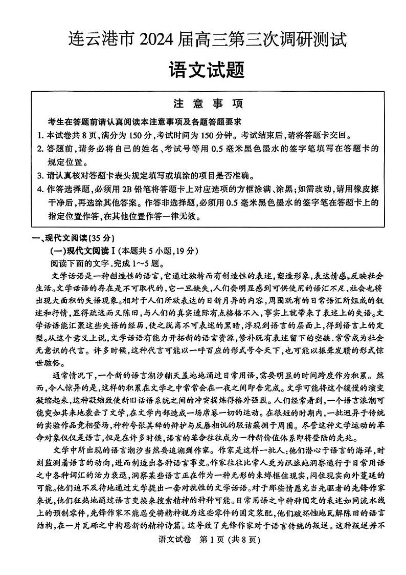 2024年江苏省南通市高三下学期三模语文试卷01