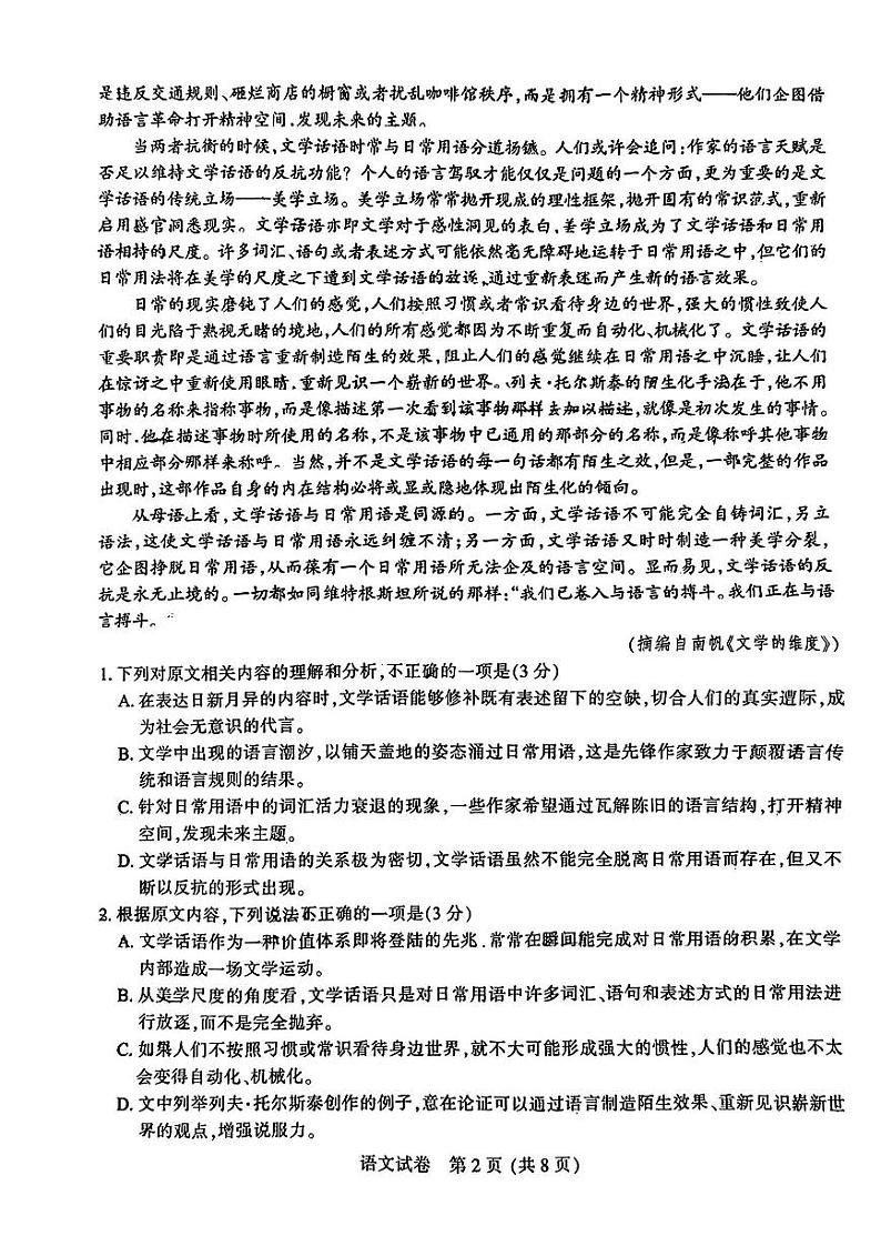 2024年江苏省南通市高三下学期三模语文试卷02