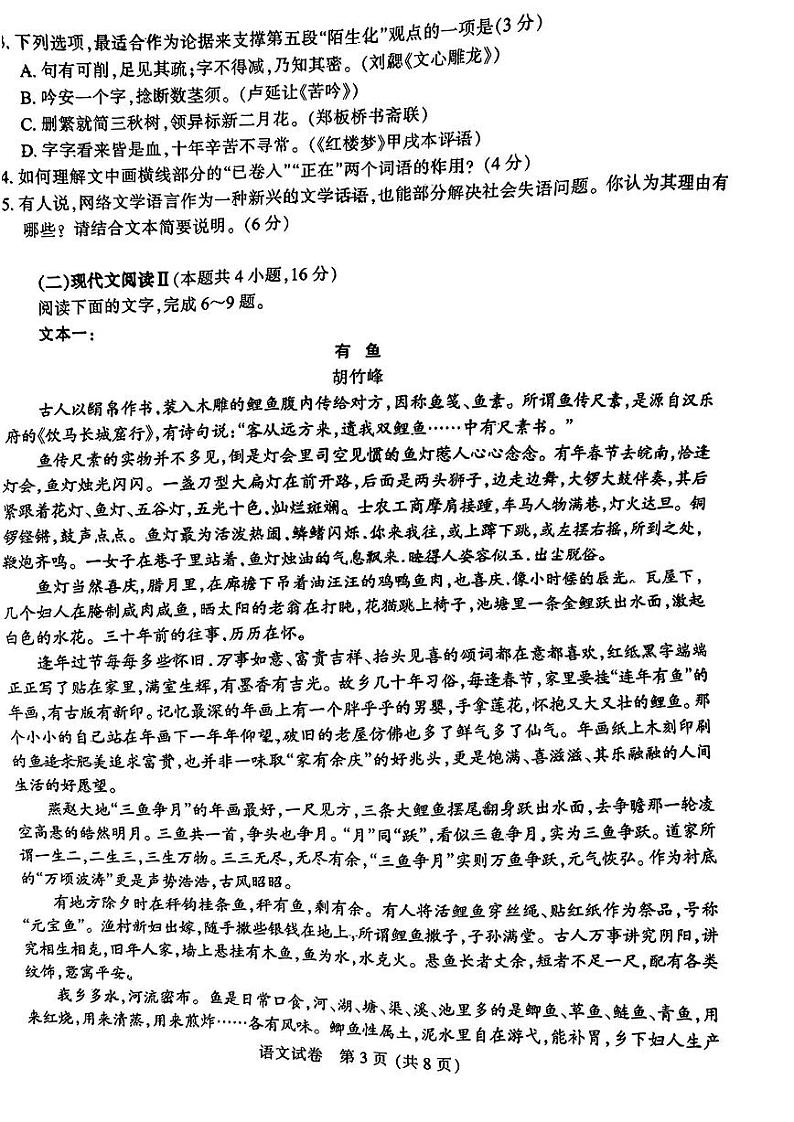 2024年江苏省南通市高三下学期三模语文试卷03