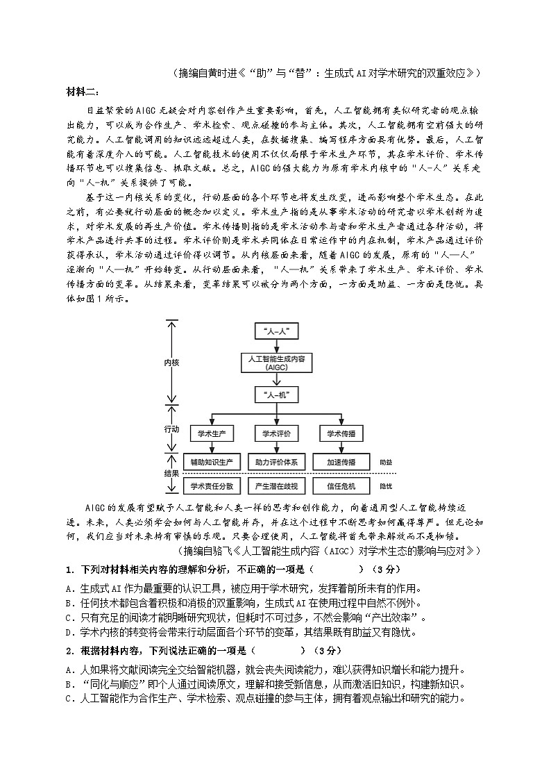 2024届湖南省长沙市雅礼中学高三下学期模拟卷（一）语文试题02