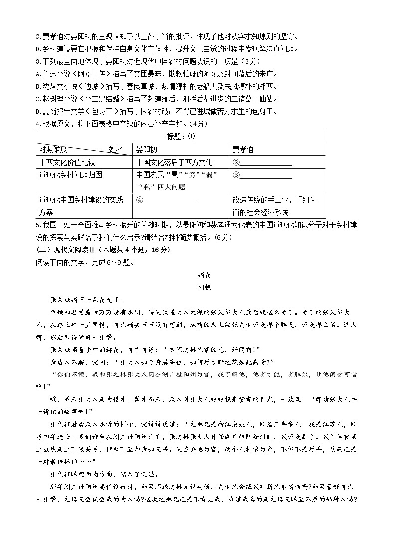 2024届贵州省贵阳市高三下学期适应性考试（二）语文试题03
