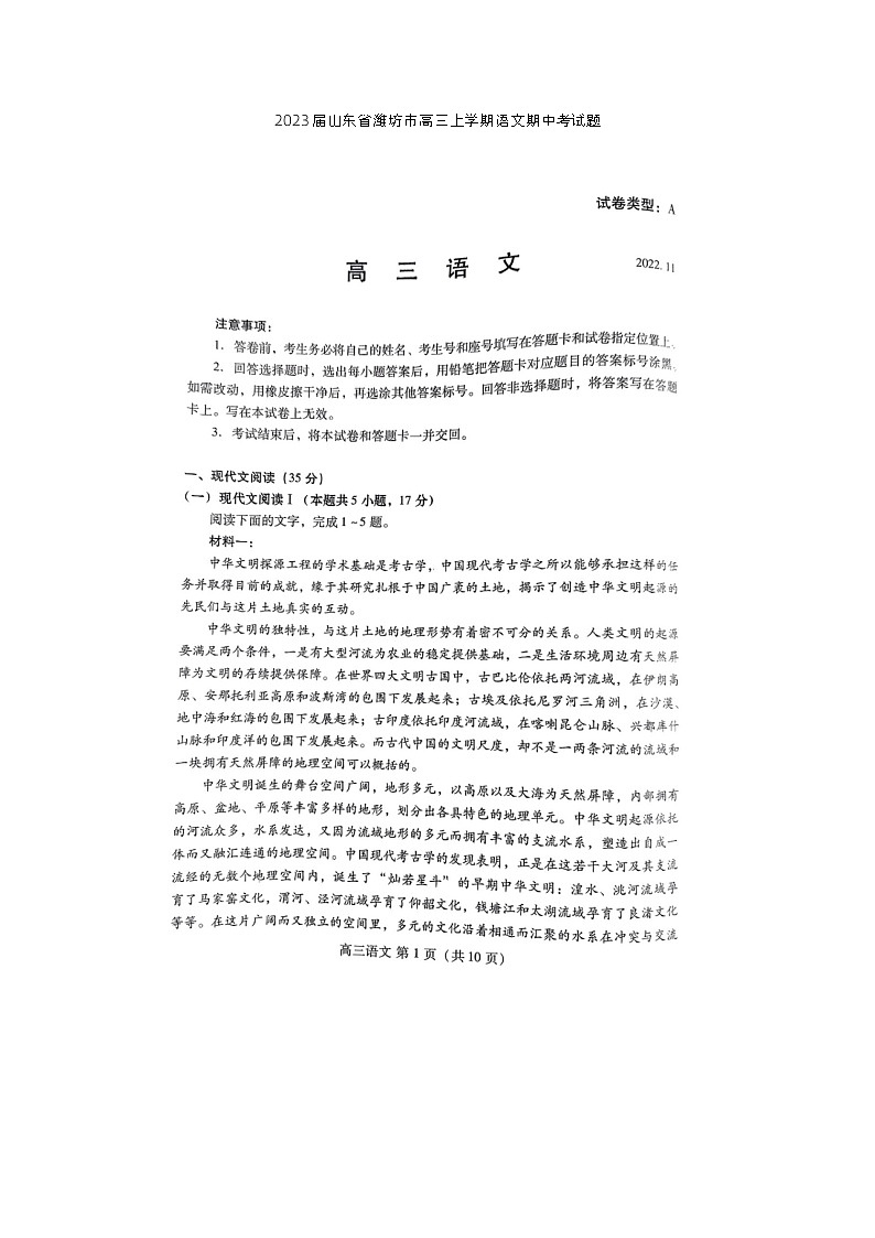 2023届山东省潍坊市高三上学期语文期中考试题第1页