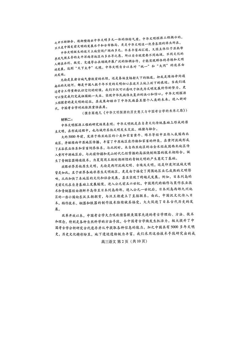 2023届山东省潍坊市高三上学期语文期中考试题第2页