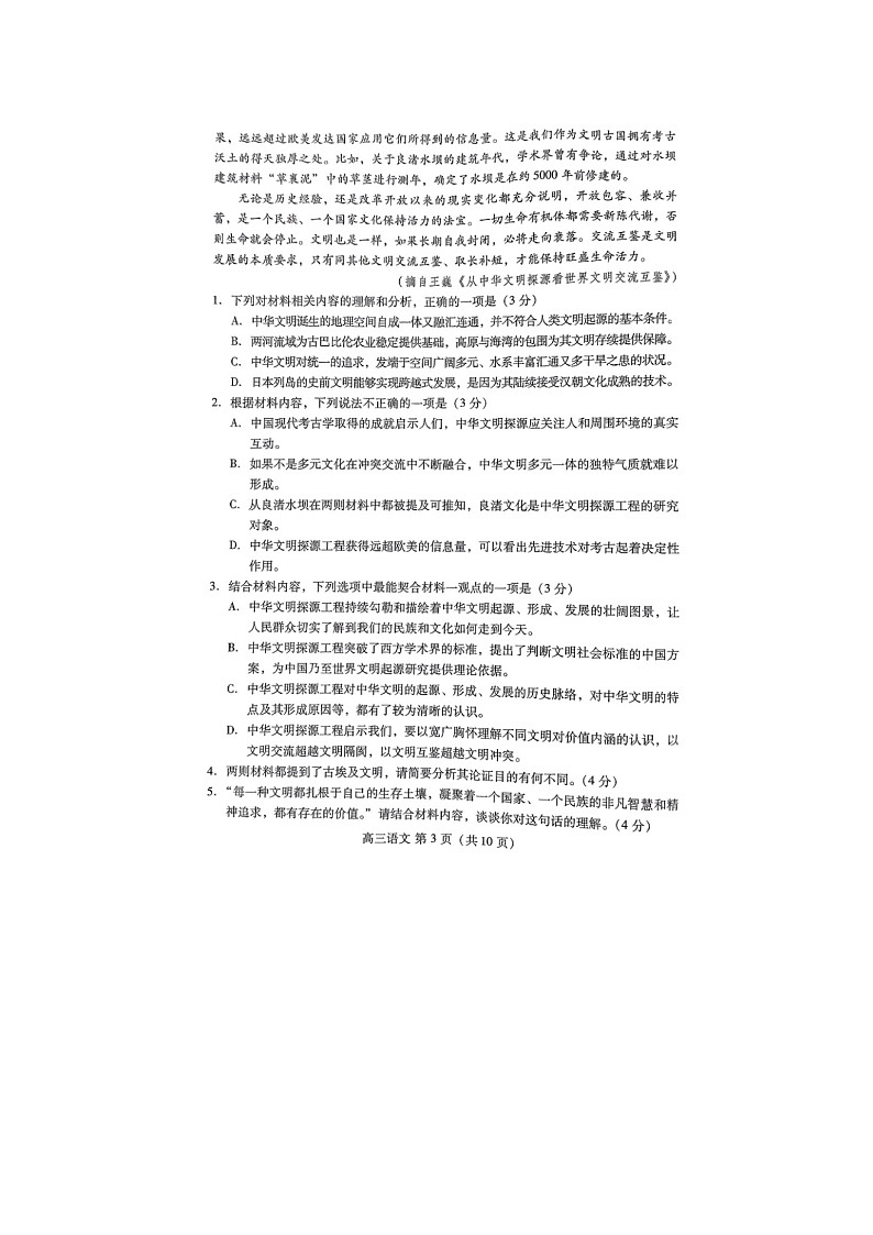 2023届山东省潍坊市高三上学期语文期中考试题第3页