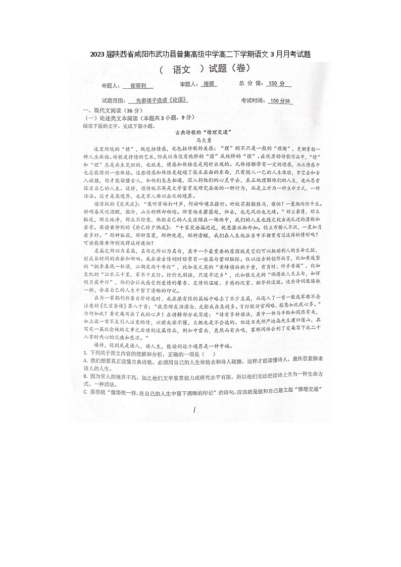 2023届陕西省咸阳市武功县普集高级中学高二下学期语文3月月考试题01