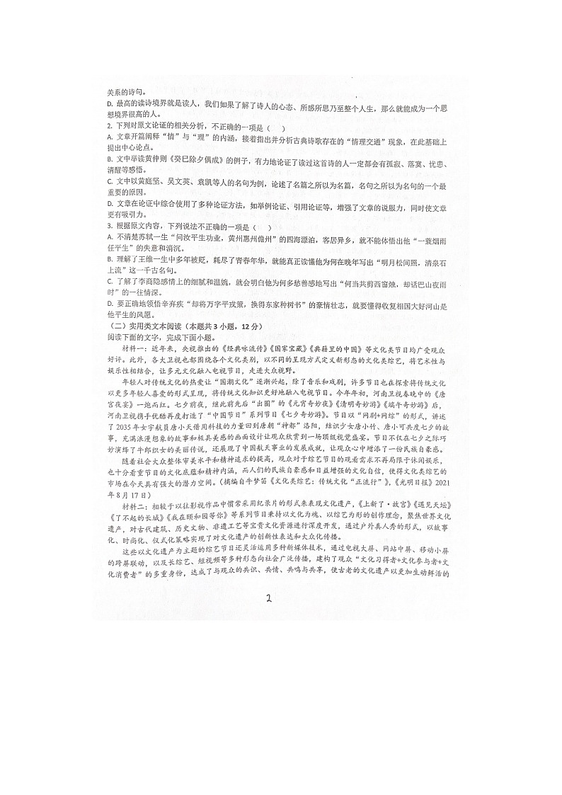 2023届陕西省咸阳市武功县普集高级中学高二下学期语文3月月考试题02