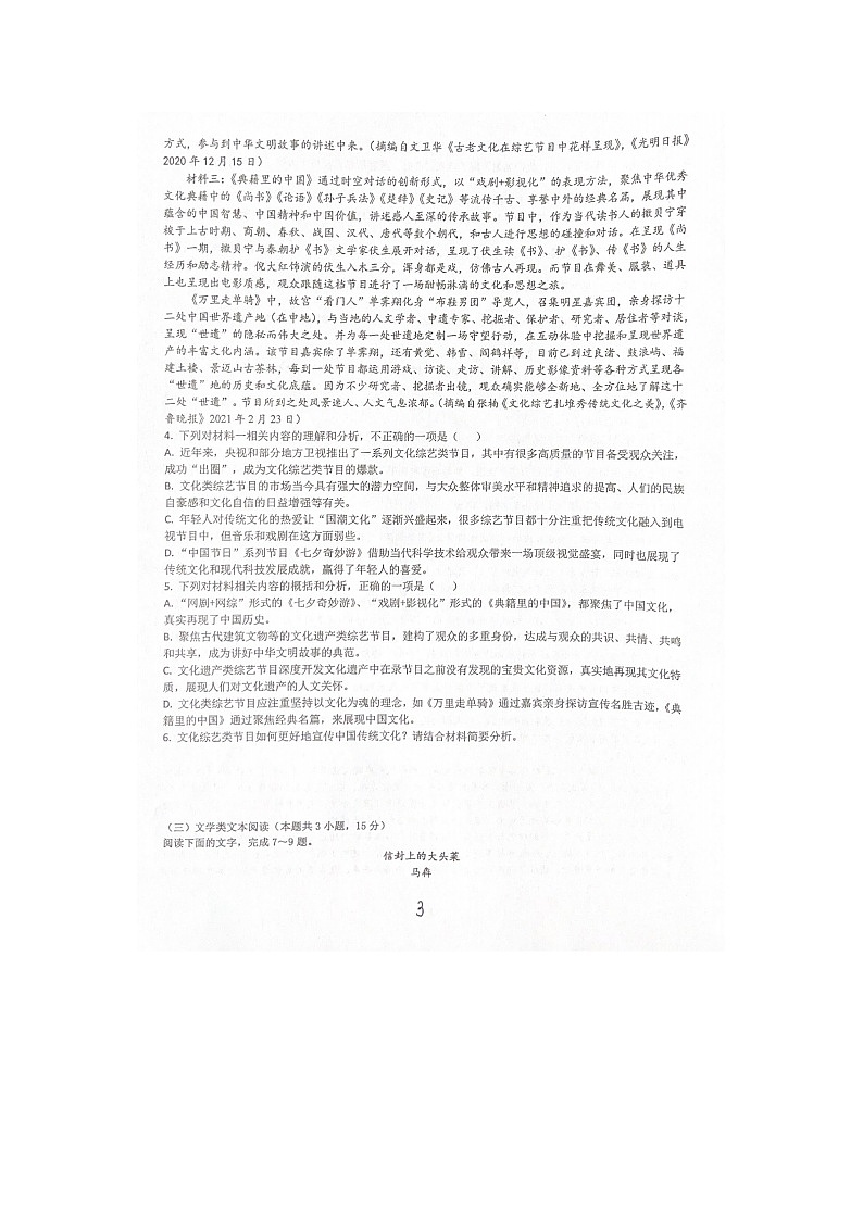 2023届陕西省咸阳市武功县普集高级中学高二下学期语文3月月考试题03