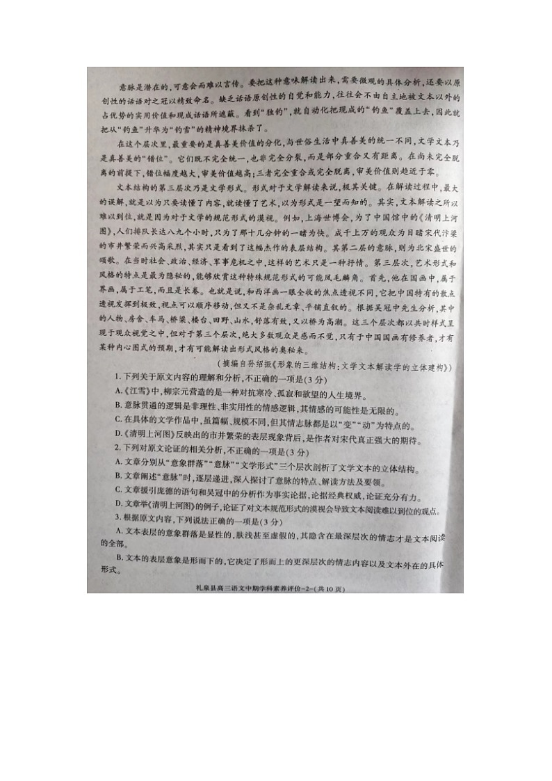 2023届陕西省咸阳市礼泉县高三上学期语文期中学科素养评价试题第2页