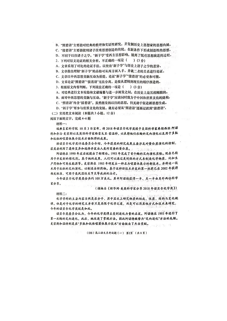 2023届陕西省西安市蓝田县城关中学等2校高二下学期语文3月月考试题02