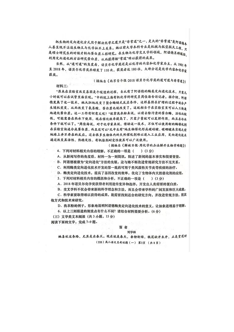 2023届陕西省西安市蓝田县城关中学等2校高二下学期语文3月月考试题03