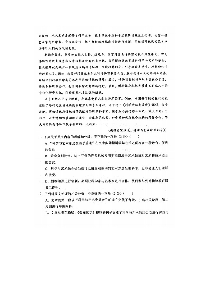 2023届陕西省商洛市洛南中学高二下学期语文3月月考试题02