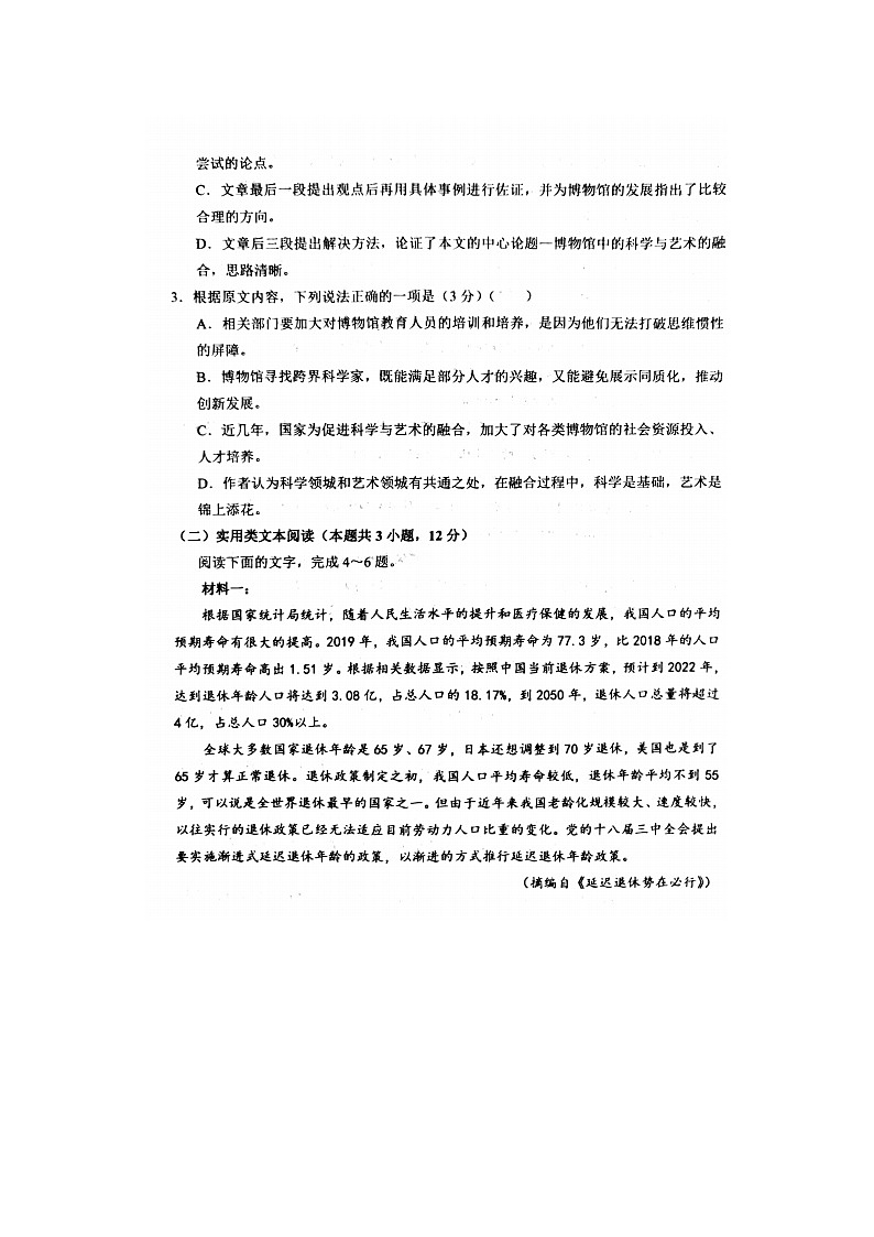 2023届陕西省商洛市洛南中学高二下学期语文3月月考试题03