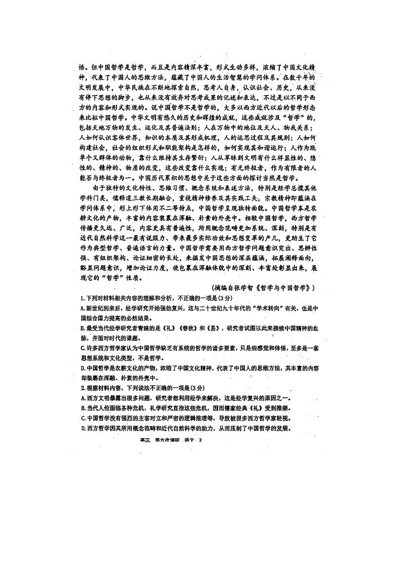 2023届山西省晋城市第一中学高三上学期语文第六次调研考试题第2页