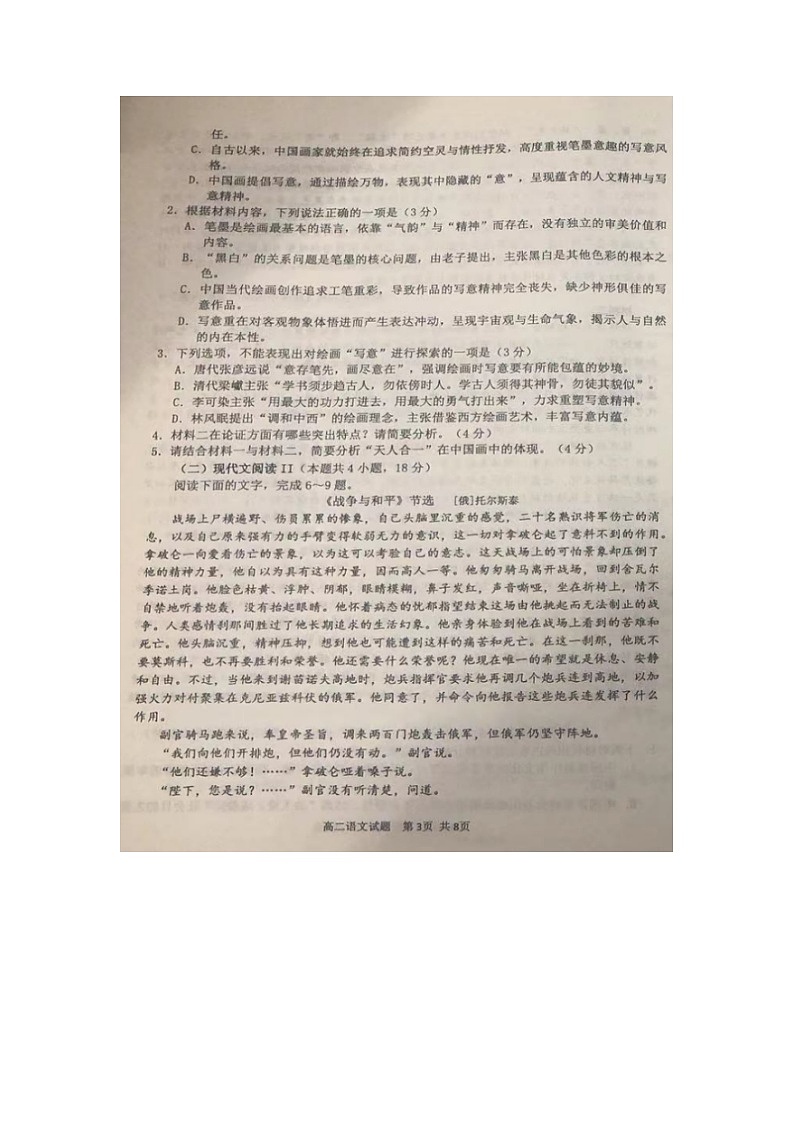 2023届山东省淄博市高二上学期语文期末考试题03