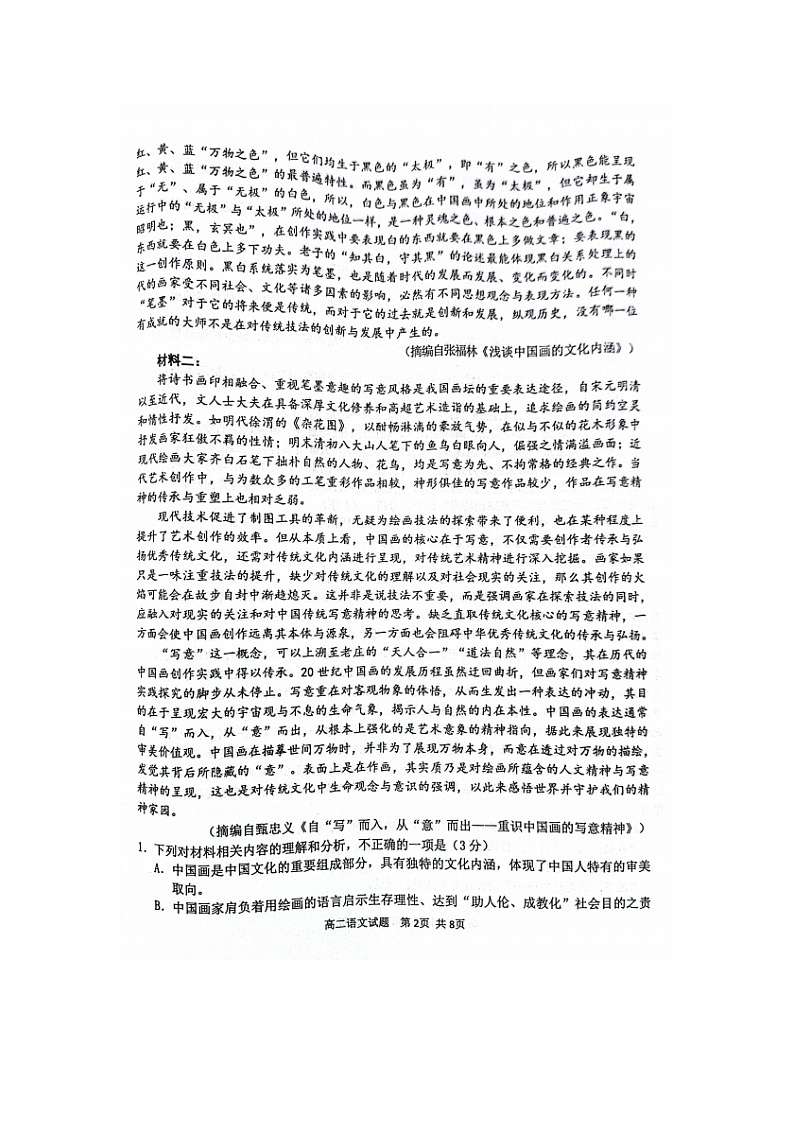2023届山东省淄博市沂源县第一中学高二上学期语文试期末考试题第2页