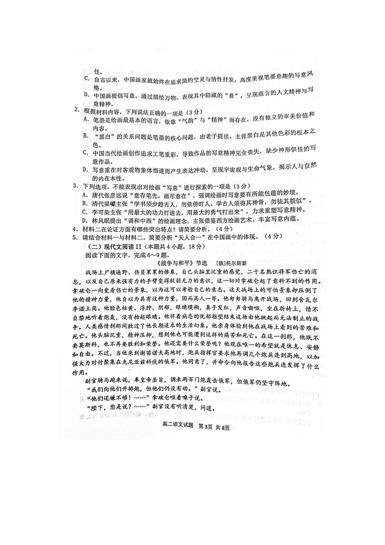 2023届山东省淄博市沂源县第一中学高二上学期语文试期末考试题第3页
